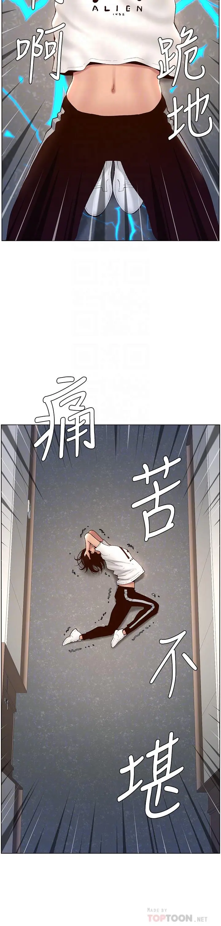 帝王App 第4话-主人，请你再上我一次 第16页