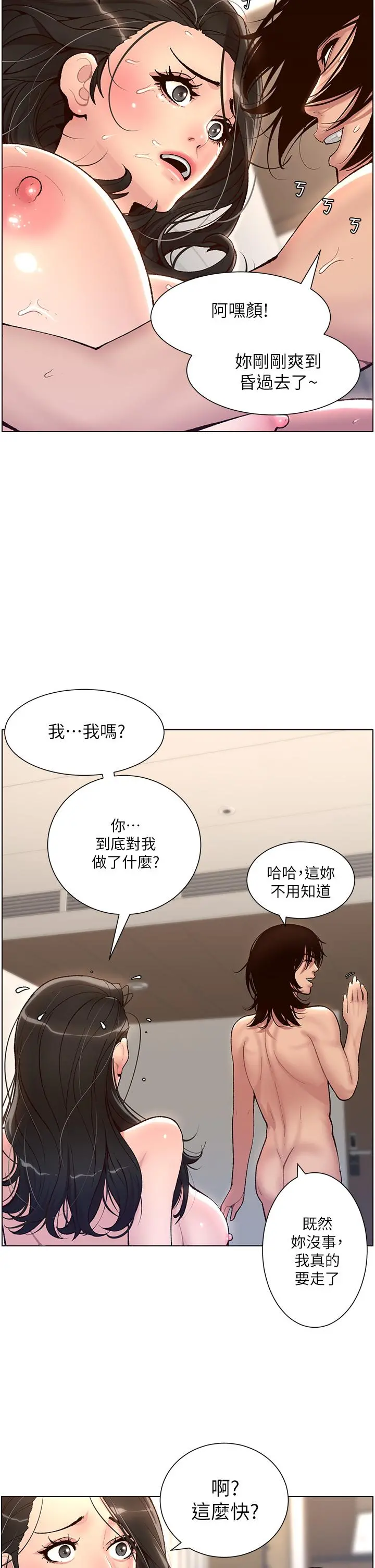 帝王App 第4话-主人，请你再上我一次 第2页