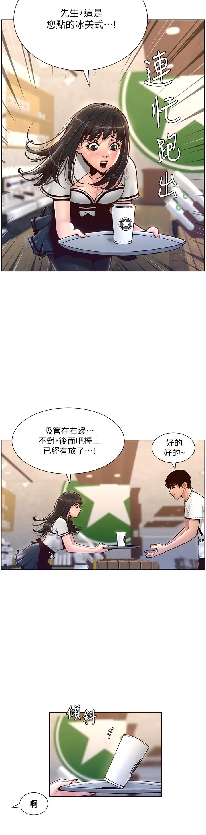 帝王App 第4话-主人，请你再上我一次 第34页