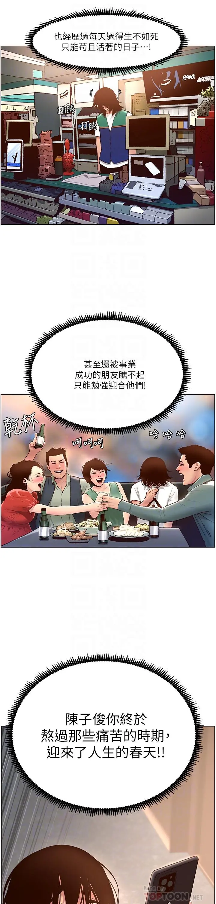帝王App 第4话-主人，请你再上我一次 第10页