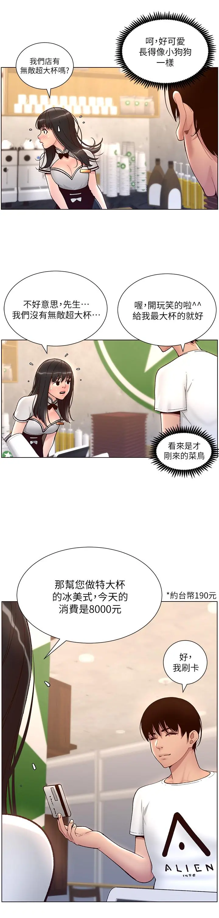 帝王App 第4话-主人，请你再上我一次 第30页