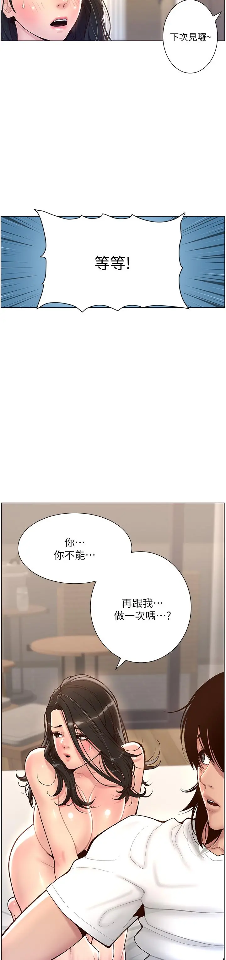 帝王App 第4话-主人，请你再上我一次 第3页