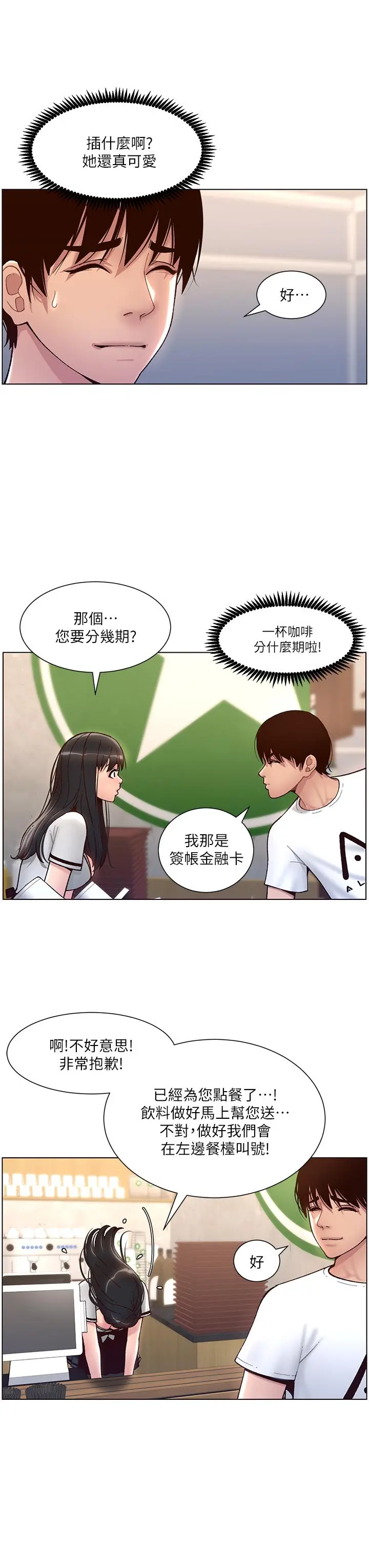 帝王App 第4话-主人，请你再上我一次 第32页