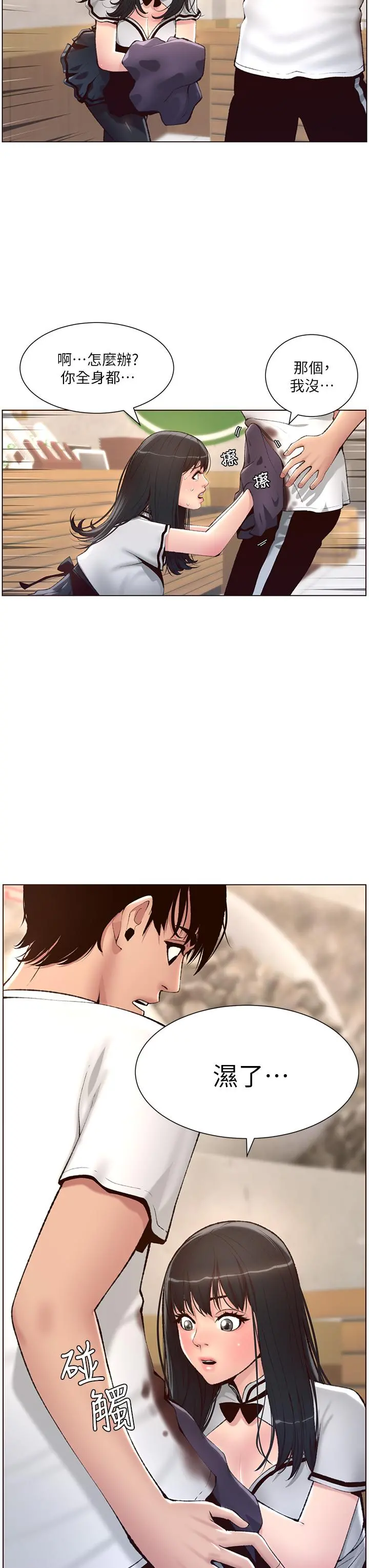 帝王App 第4话-主人，请你再上我一次 第37页