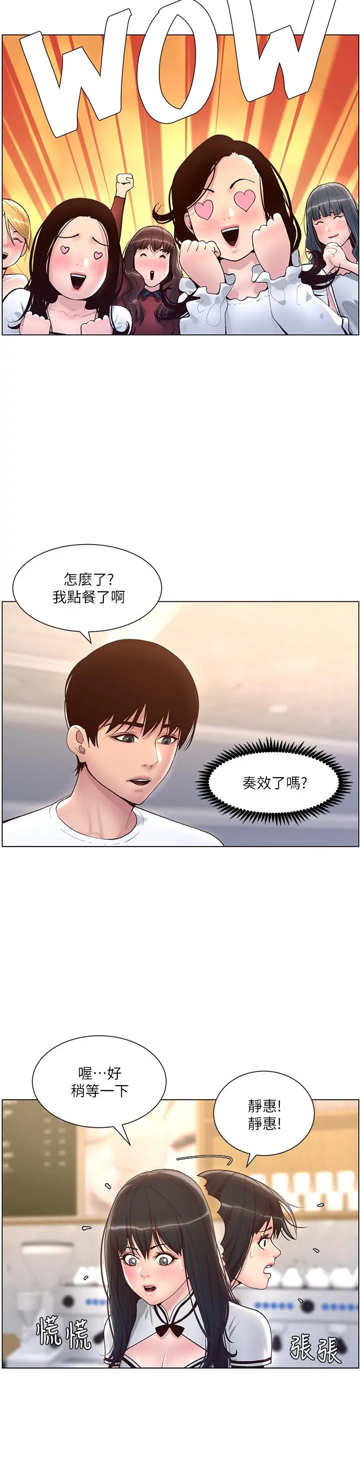 帝王App 第4话-主人，请你再上我一次 第29页