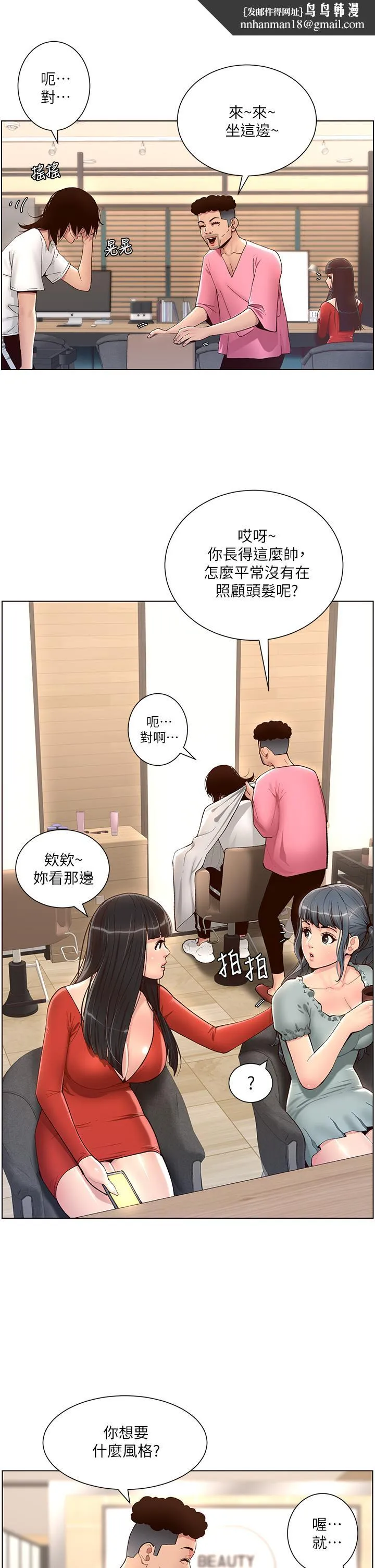 帝王App 第4话-主人，请你再上我一次 第20页