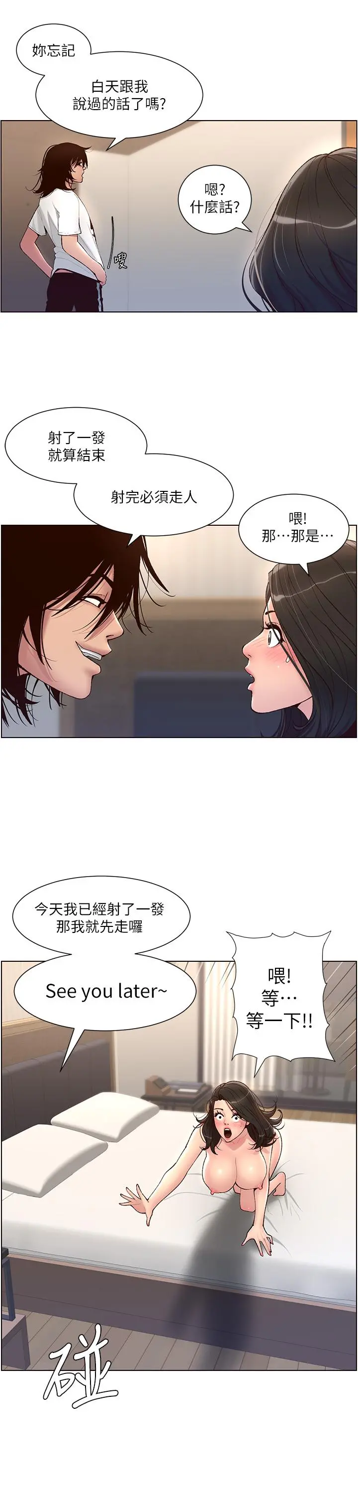 帝王App 第4话-主人，请你再上我一次 第5页