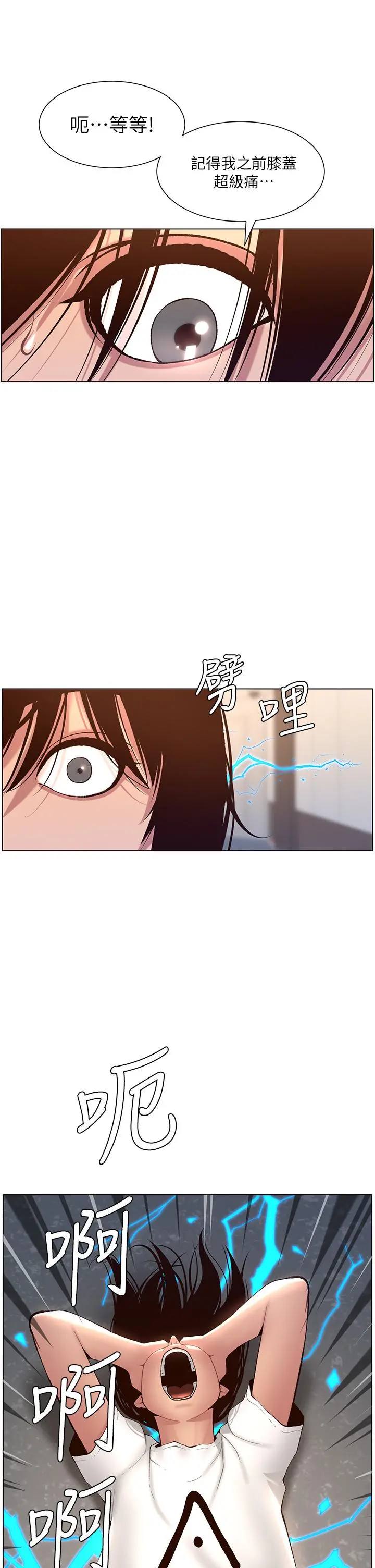 帝王App 第4话-主人，请你再上我一次 第15页