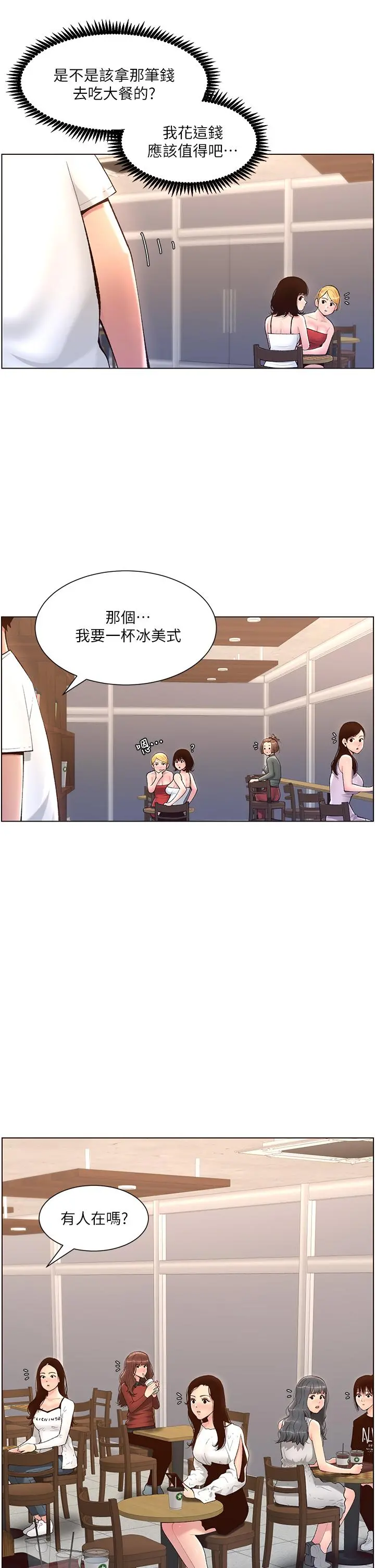 帝王App 第4话-主人，请你再上我一次 第25页
