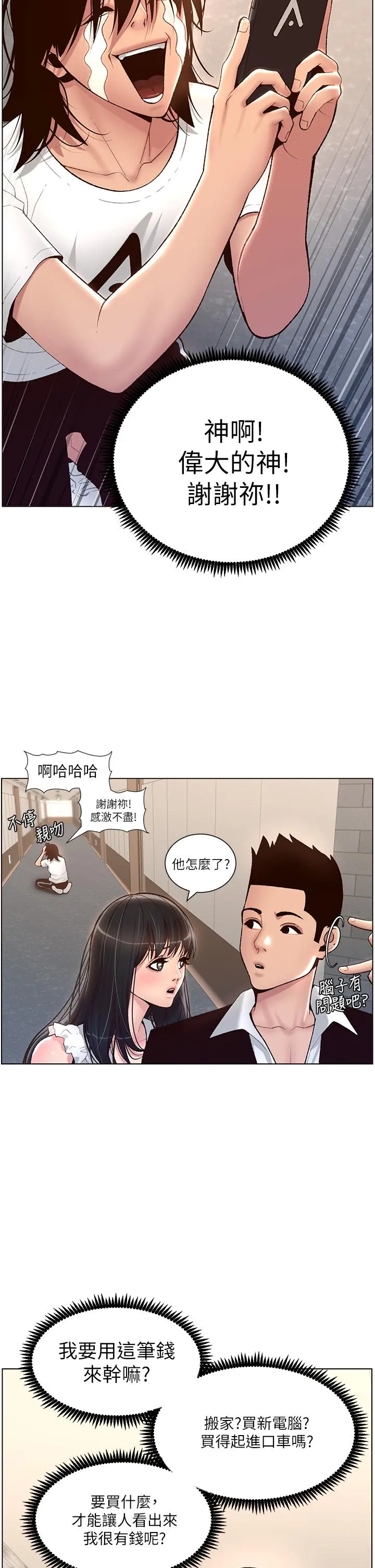 帝王App 第4话-主人，请你再上我一次 第11页