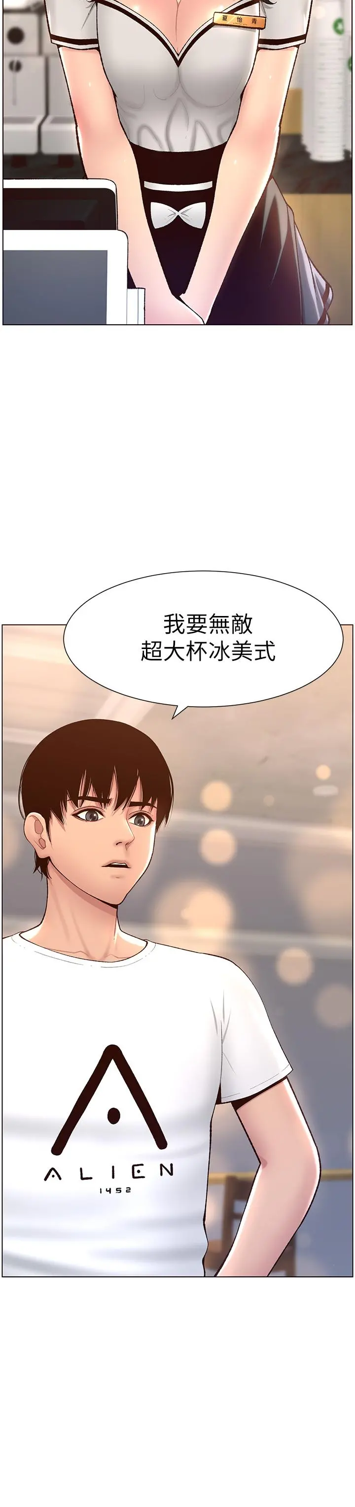 帝王App 第4话-主人，请你再上我一次 第27页