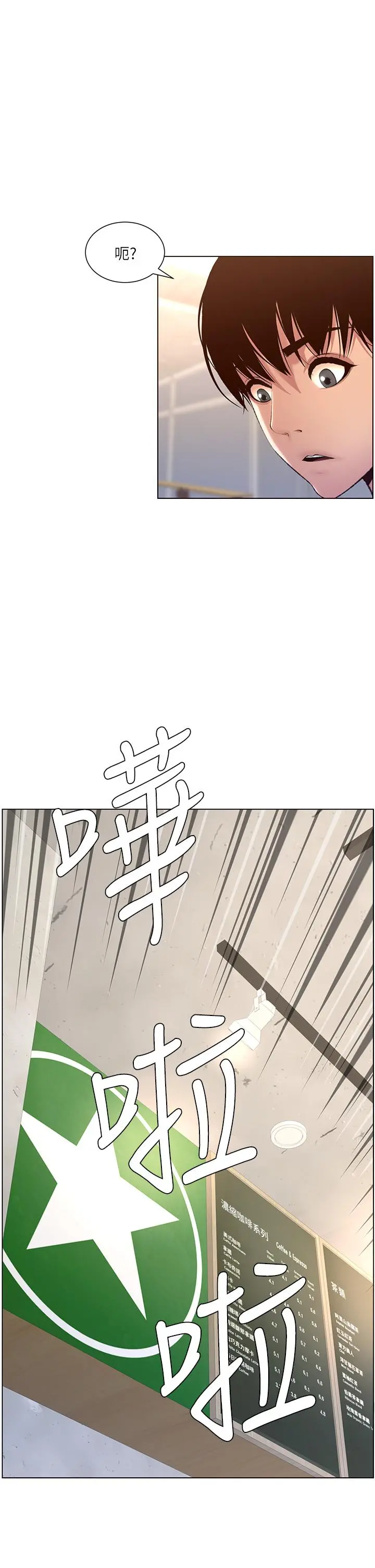 帝王App 第4话-主人，请你再上我一次 第35页