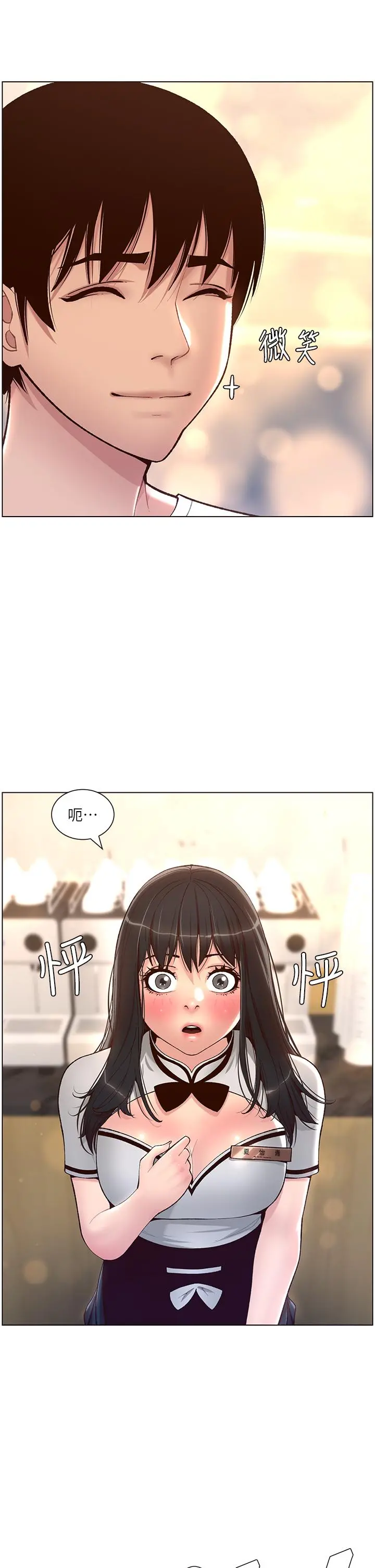 帝王App 第4话-主人，请你再上我一次 第28页