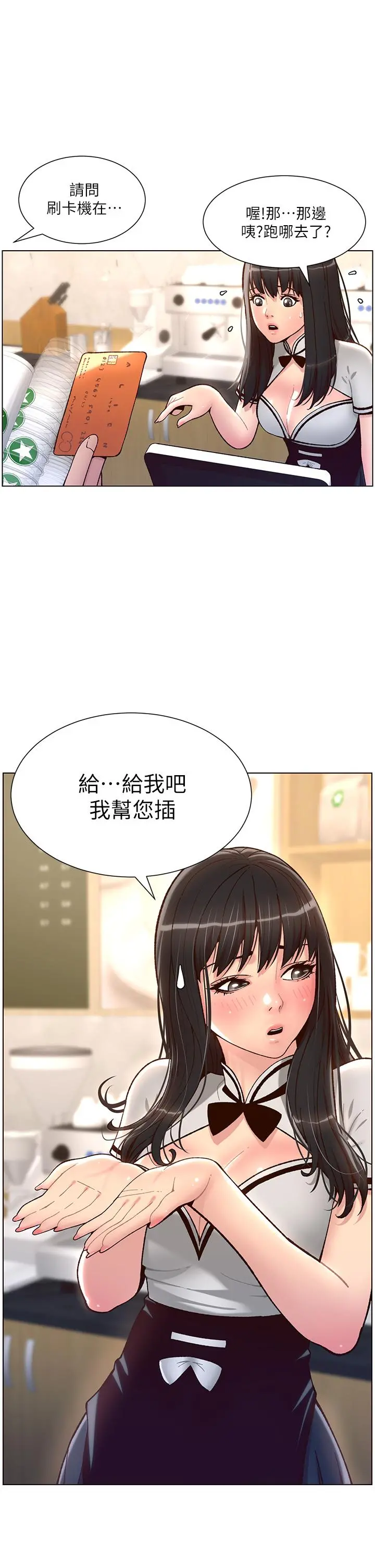 帝王App 第4话-主人，请你再上我一次 第31页