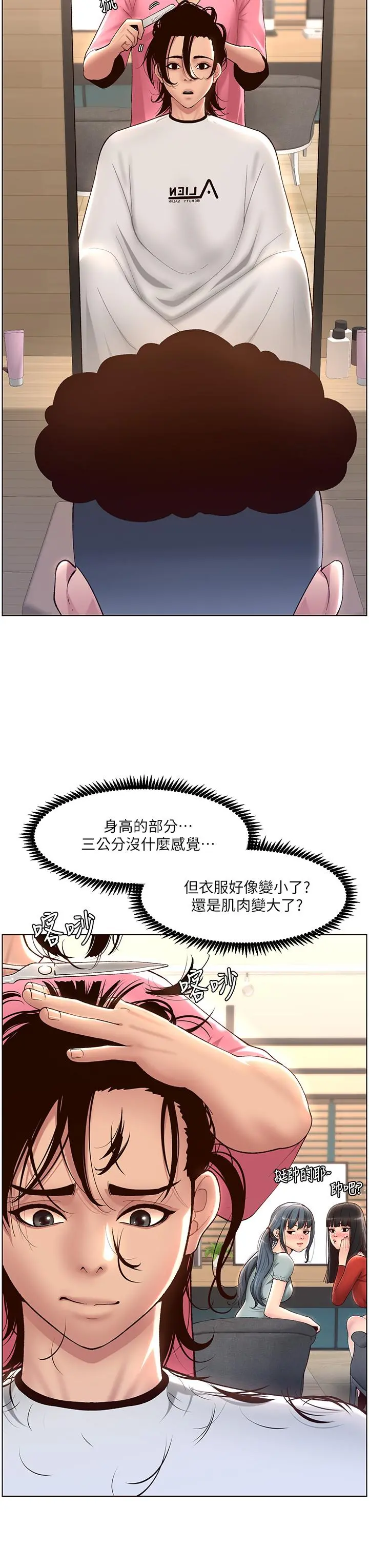帝王App 第4话-主人，请你再上我一次 第22页