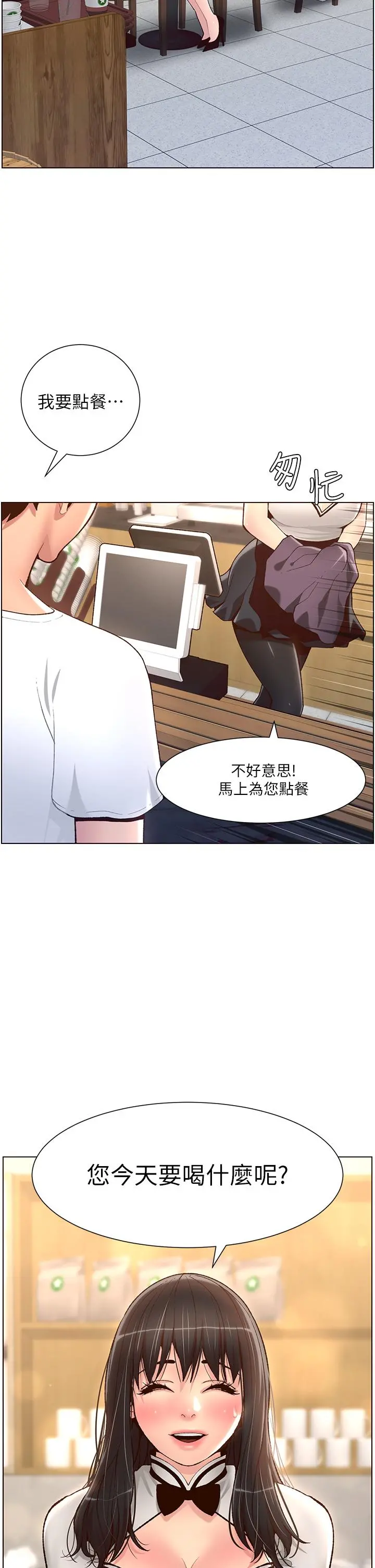 帝王App 第4话-主人，请你再上我一次 第26页