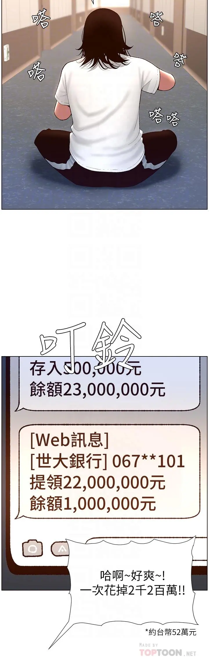帝王App 第4话-主人，请你再上我一次 第14页