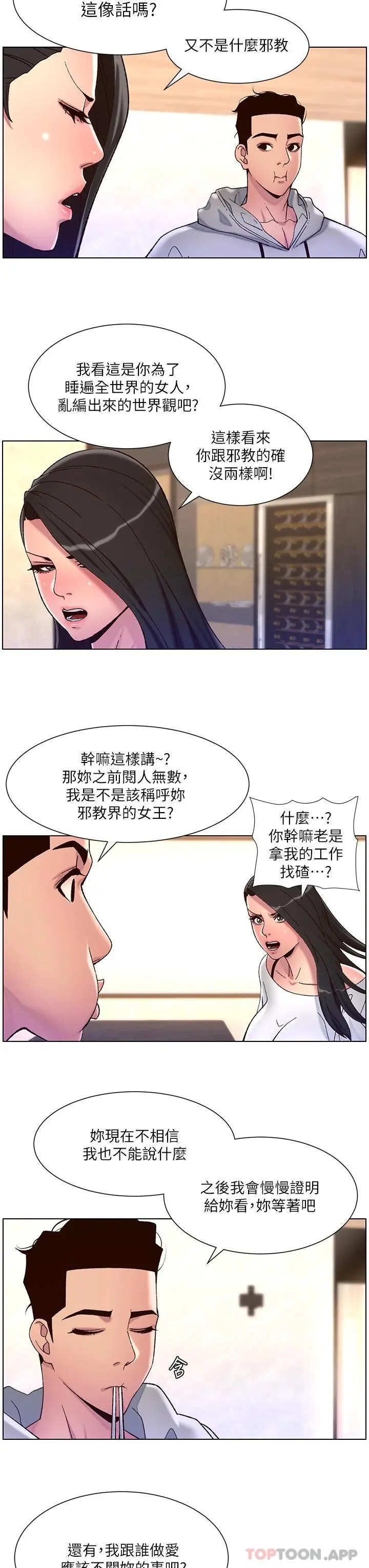 帝王App 第55话-楼凤大变身 第9页