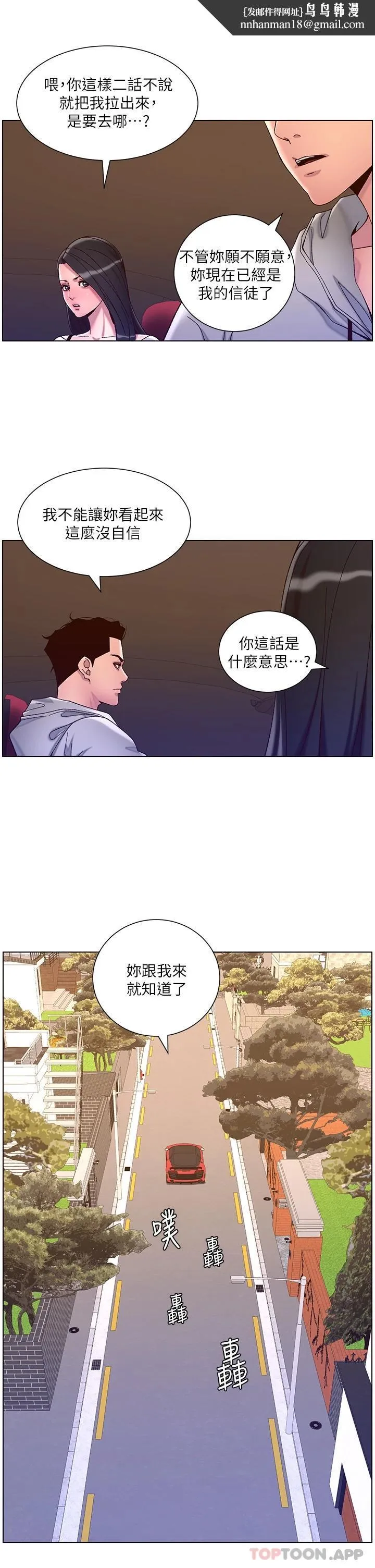帝王App 第55话-楼凤大变身 第15页