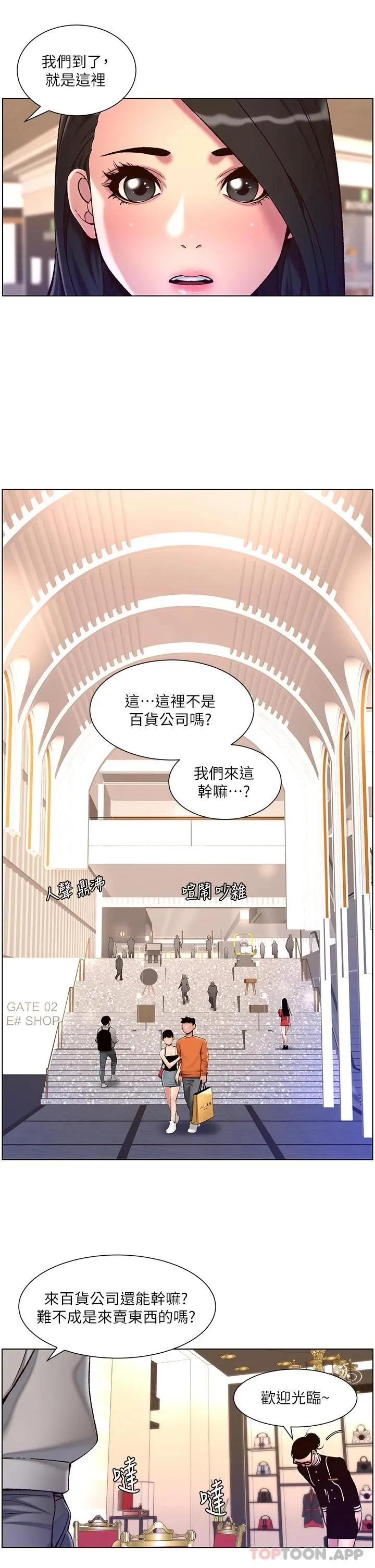帝王App 第55话-楼凤大变身 第17页