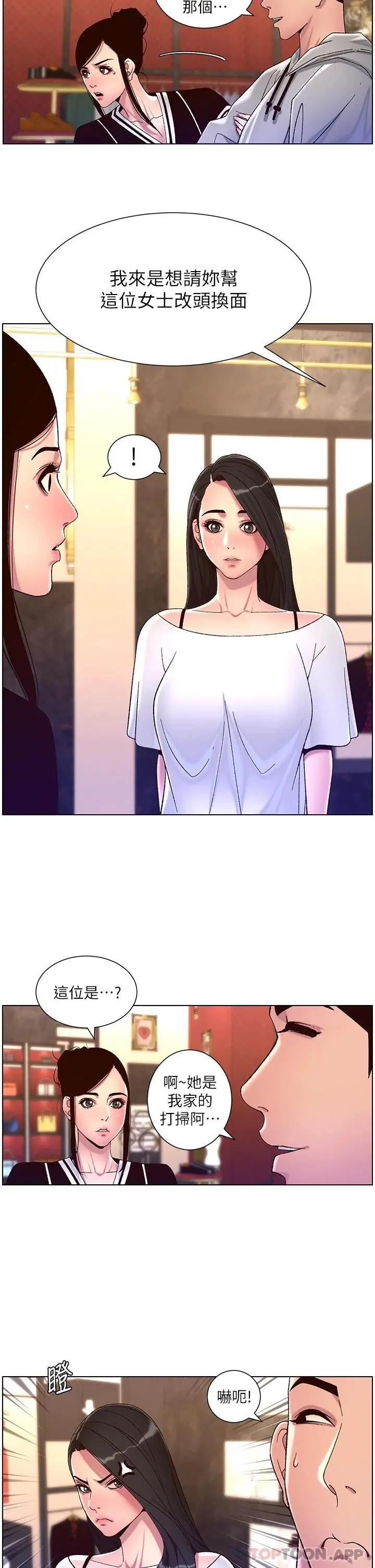 帝王App 第55话-楼凤大变身 第20页
