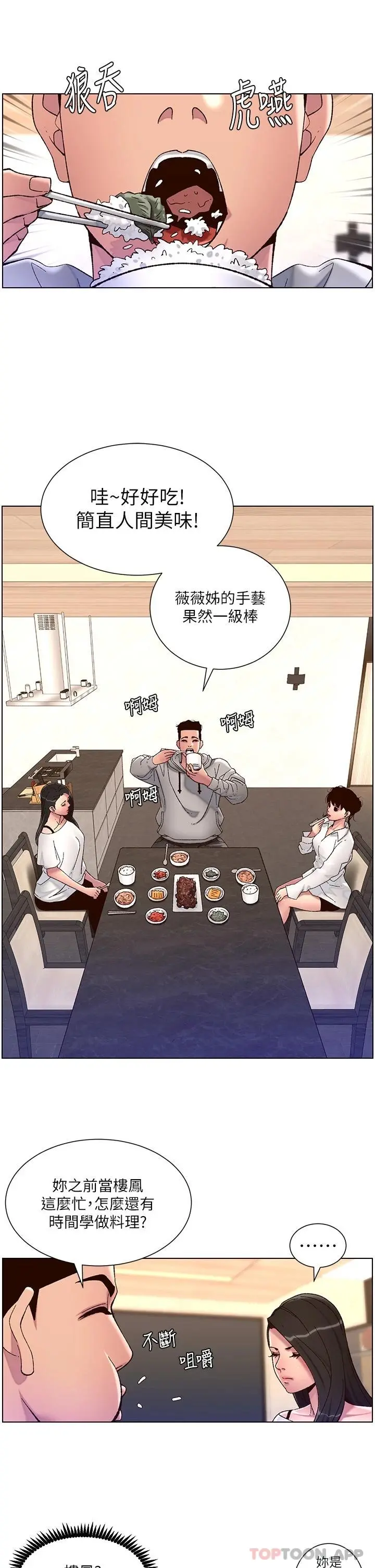 帝王App 第55话-楼凤大变身 第7页