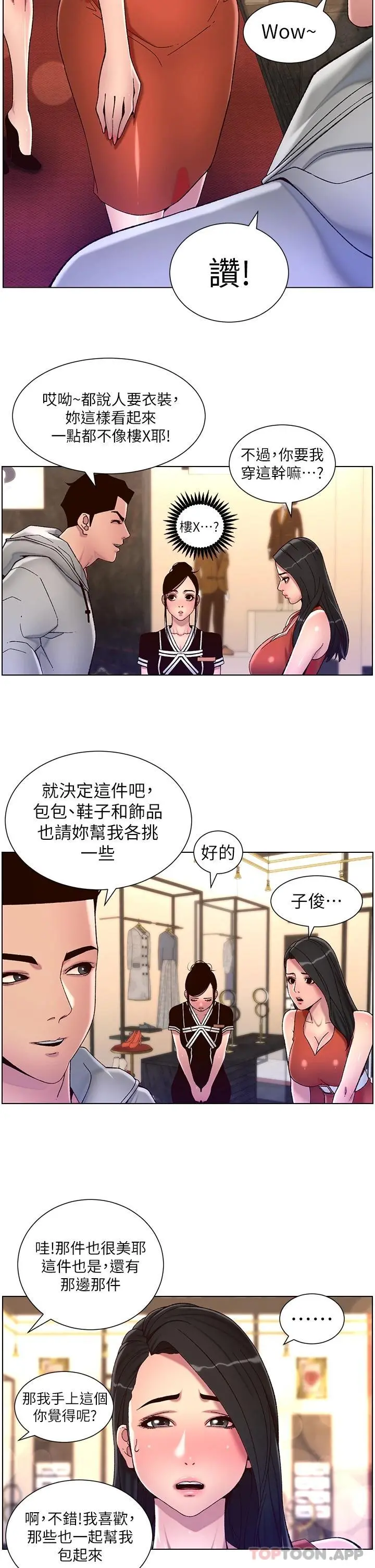帝王App 第55话-楼凤大变身 第25页