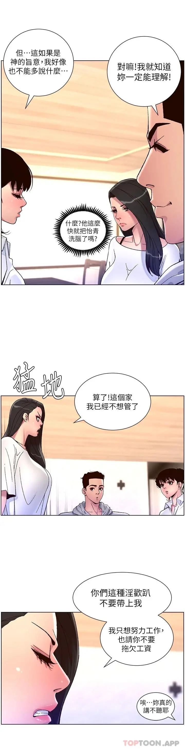 帝王App 第55话-楼凤大变身 第11页