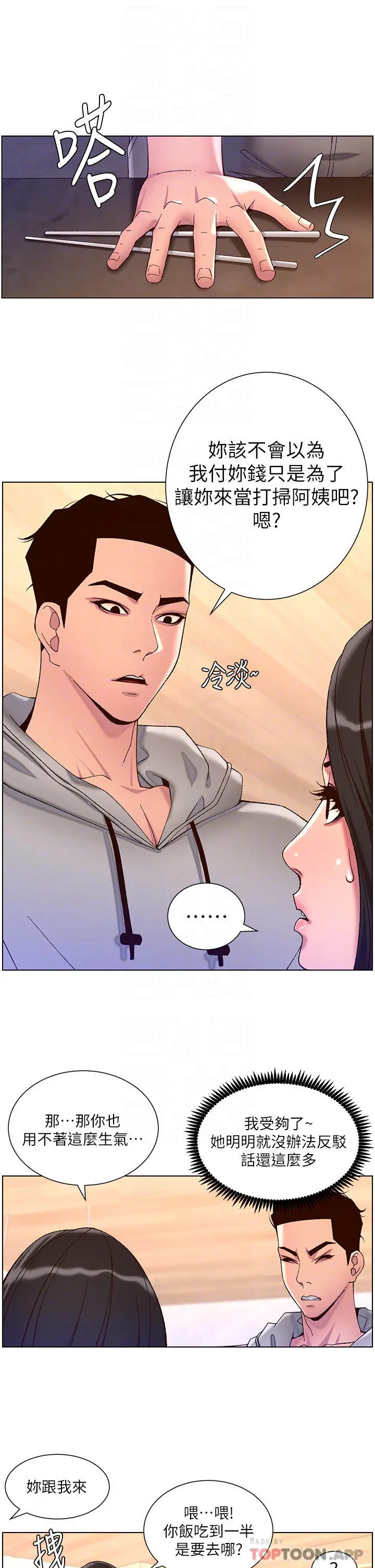 帝王App 第55话-楼凤大变身 第12页