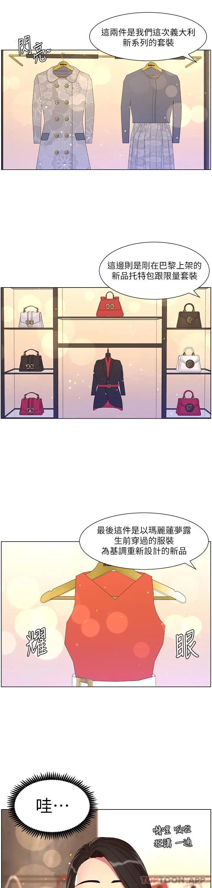 帝王App 第55话-楼凤大变身 第22页