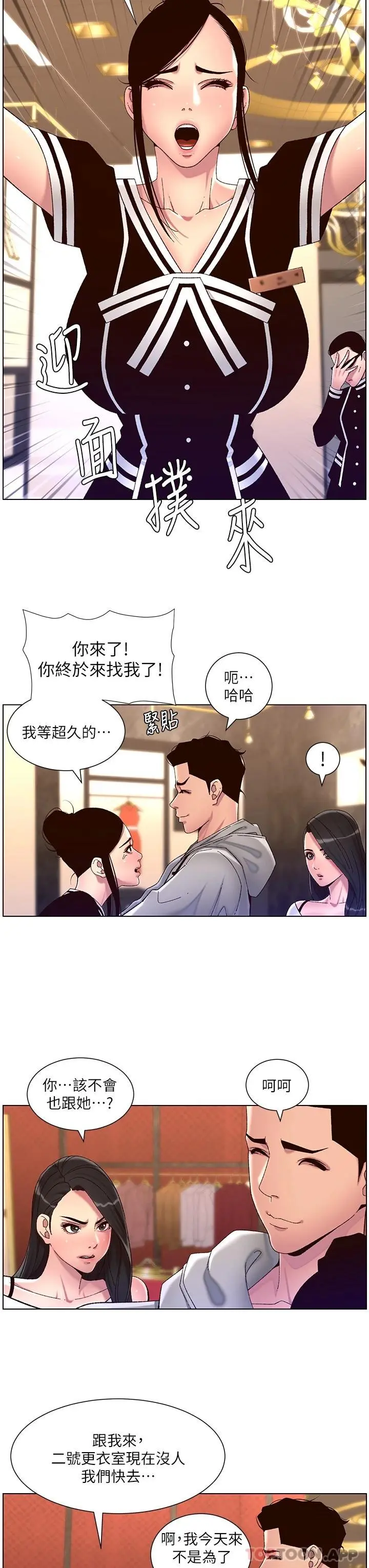 帝王App 第55话-楼凤大变身 第19页