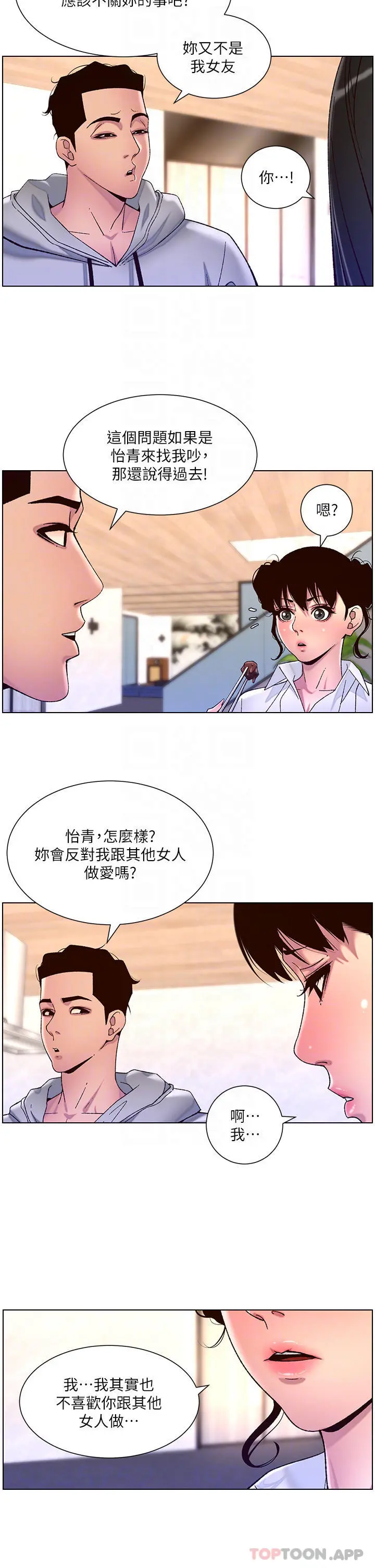 帝王App 第55话-楼凤大变身 第10页
