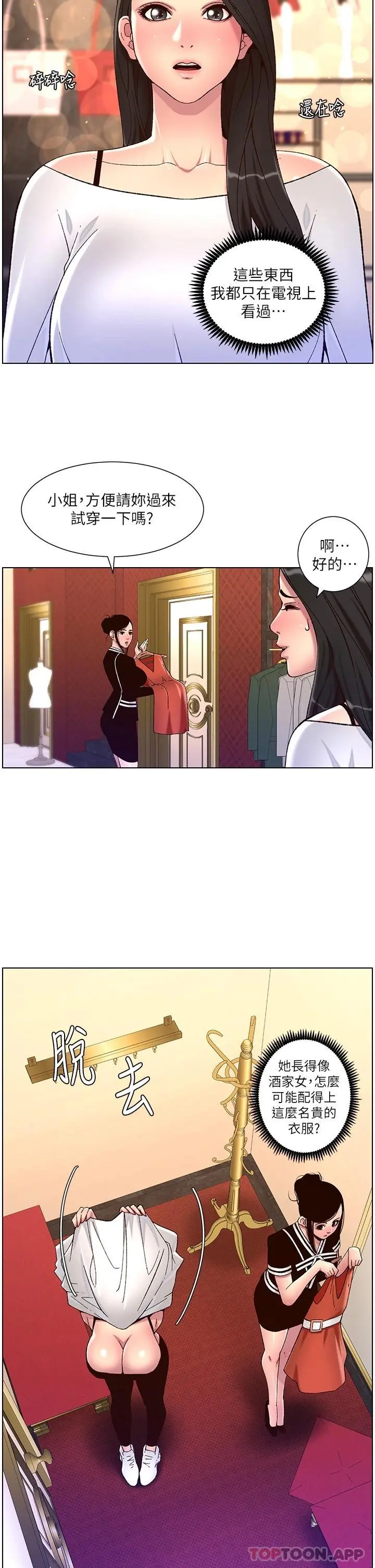 帝王App 第55话-楼凤大变身 第23页