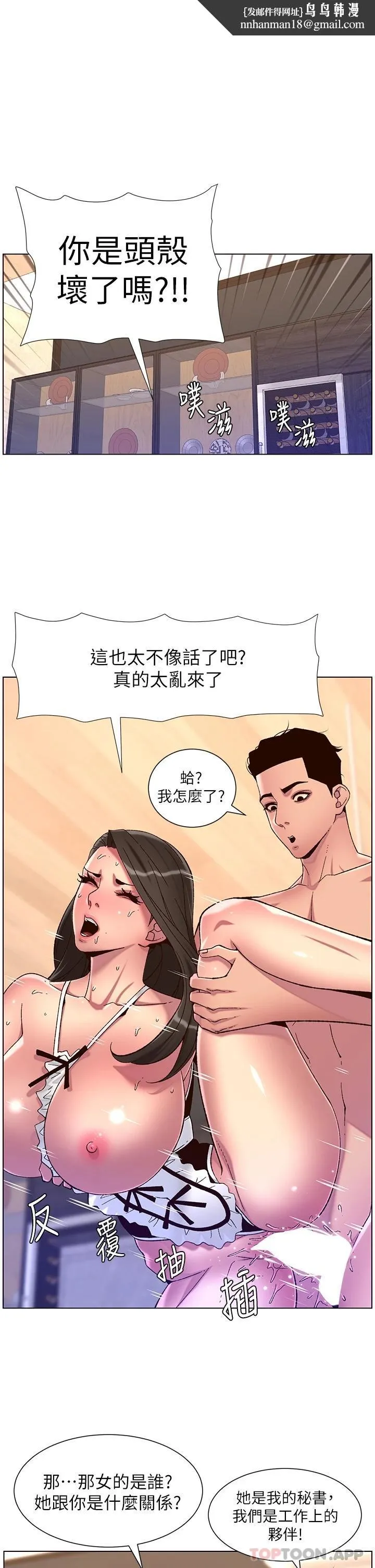 帝王App 第55话-楼凤大变身 第1页