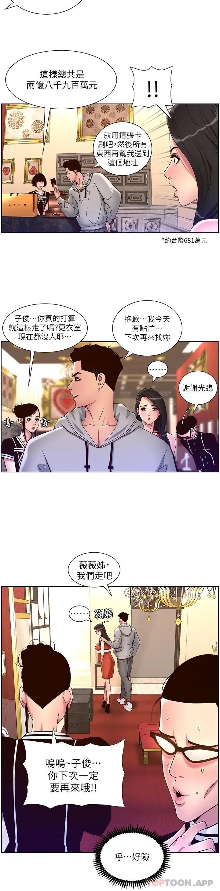 帝王App 第55话-楼凤大变身 第26页