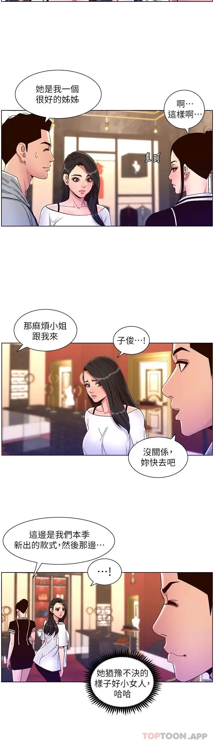 帝王App 第55话-楼凤大变身 第21页