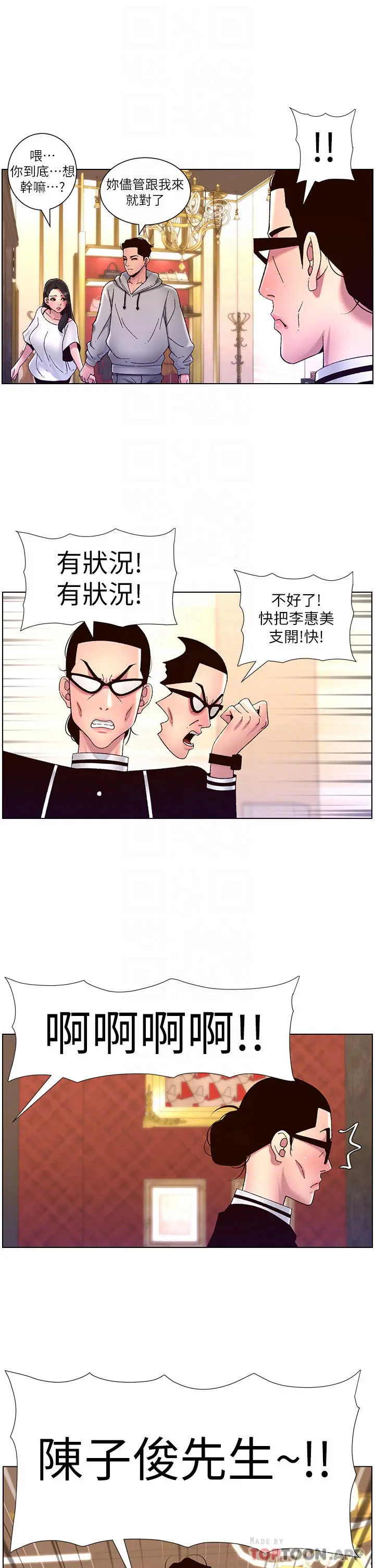 帝王App 第55话-楼凤大变身 第18页