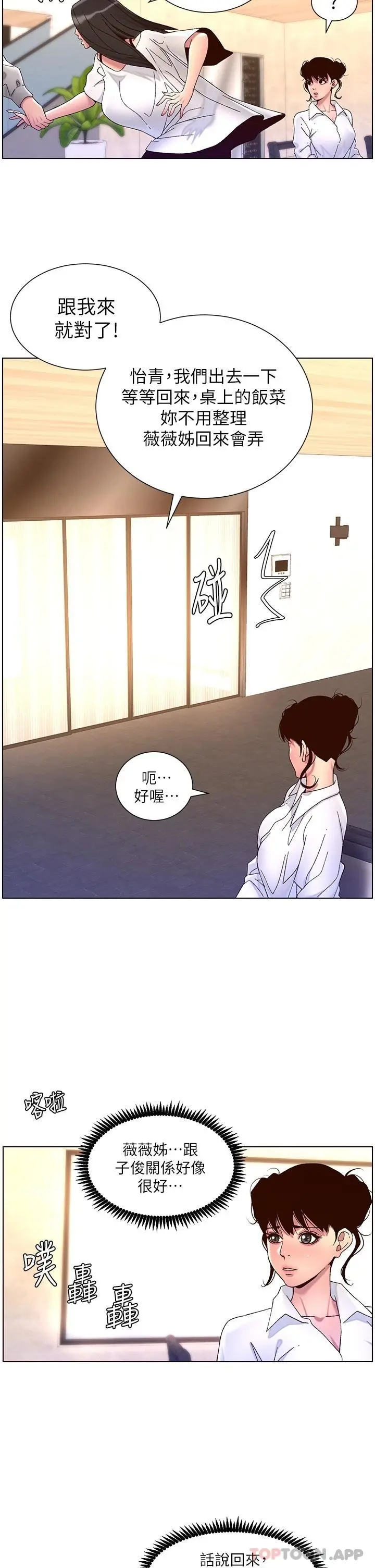帝王App 第55话-楼凤大变身 第13页