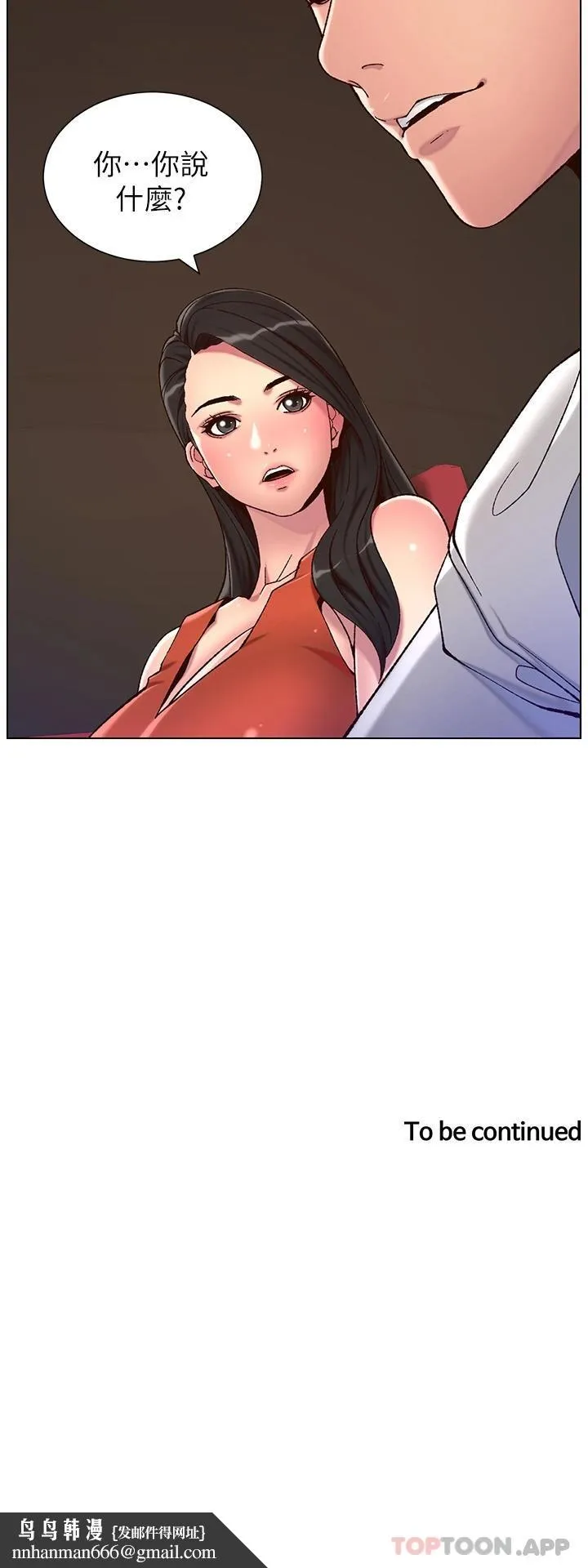 帝王App 第55话-楼凤大变身 第28页