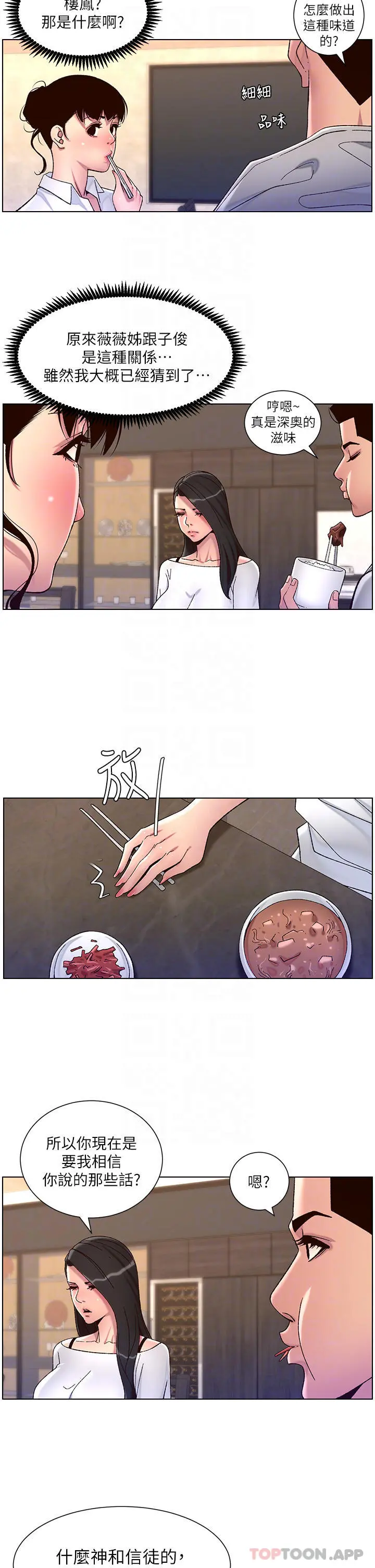 帝王App 第55话-楼凤大变身 第8页