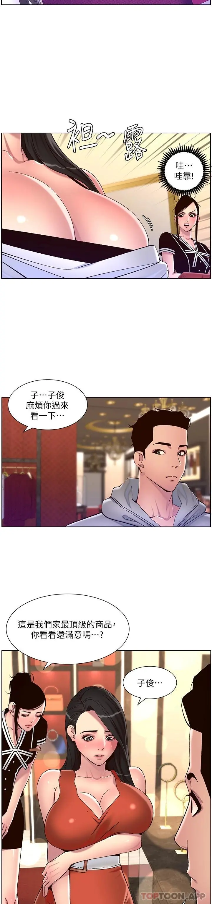 帝王App 第55话-楼凤大变身 第24页