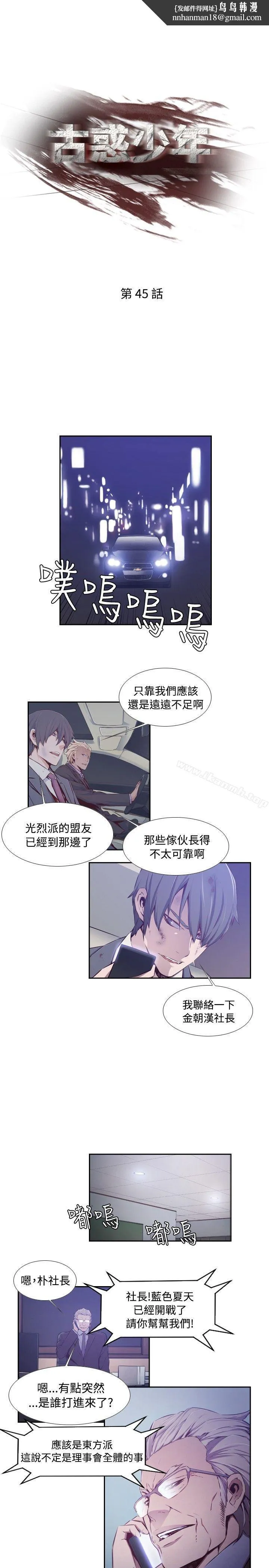 古惑少年(完结) 第45话 第1页