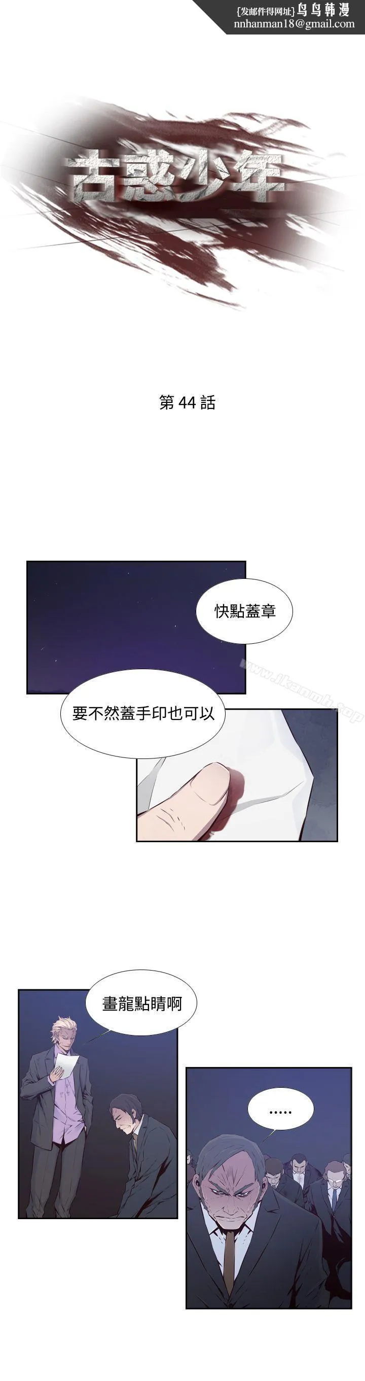 古惑少年(完结) 第44话 第1页