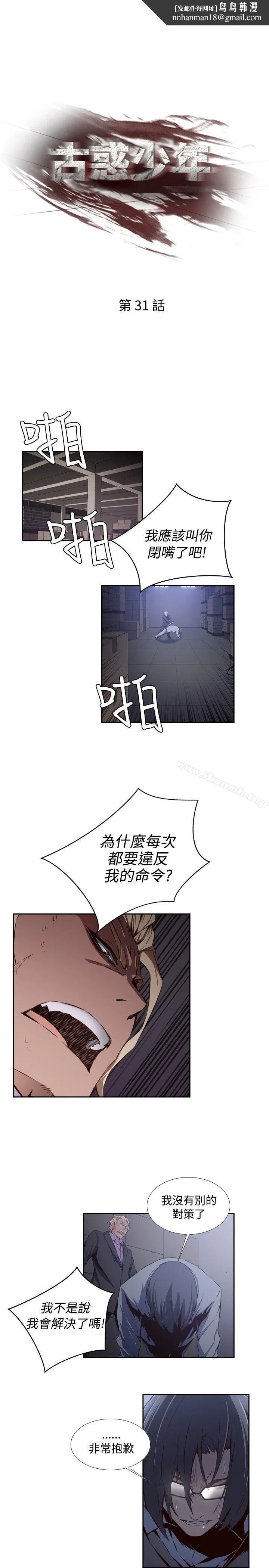 古惑少年(完结) 第31话 第1页