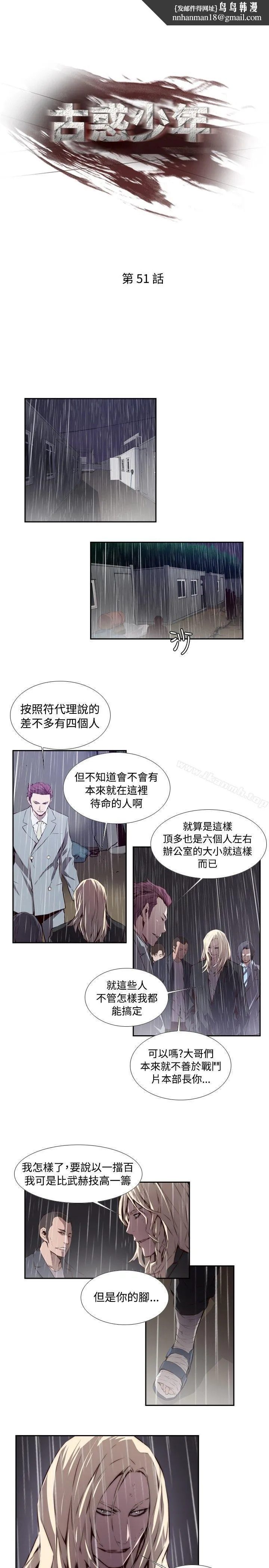 古惑少年(完结) 第51话 第1页