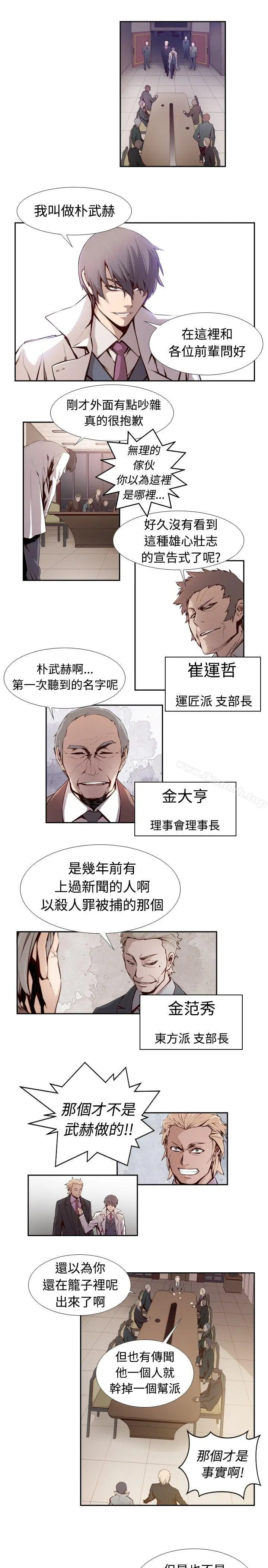 古惑少年(完结) 第3话 第2页