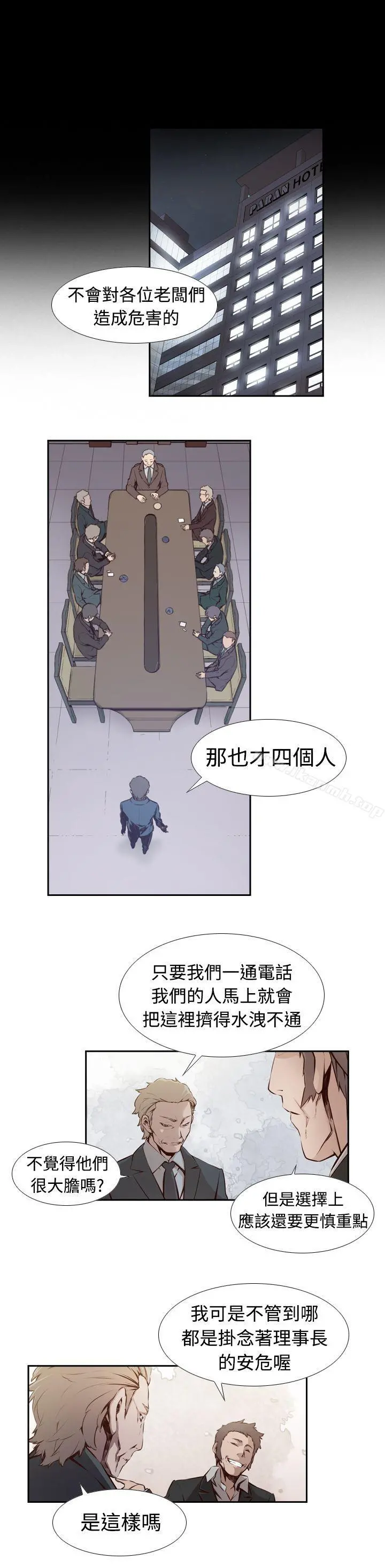 古惑少年(完结) 第3话 第12页