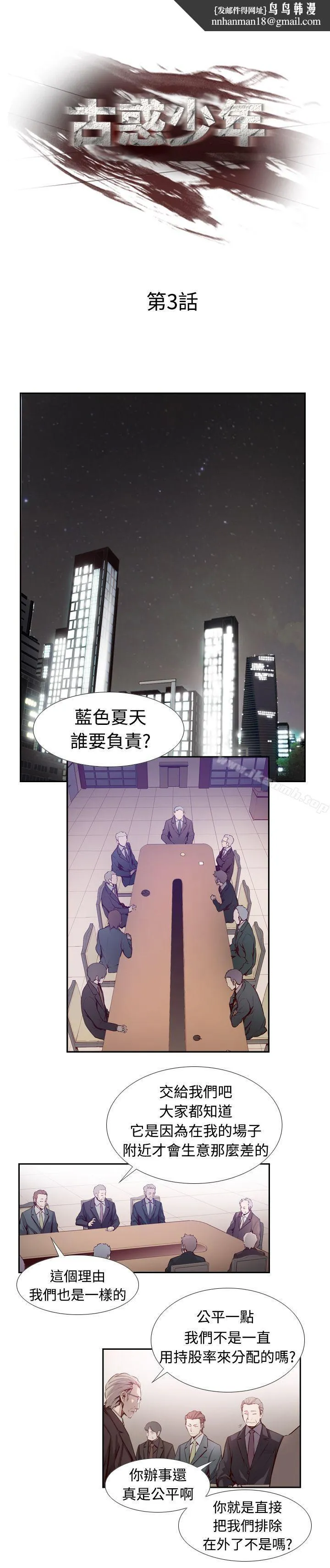 古惑少年(完结) 第3话 第1页