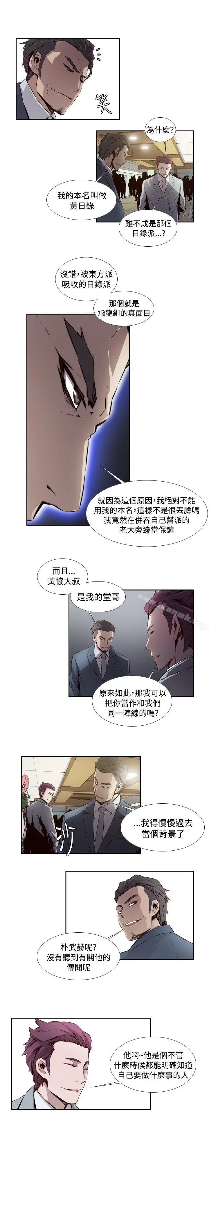 古惑少年(完结) 最终话 第5页