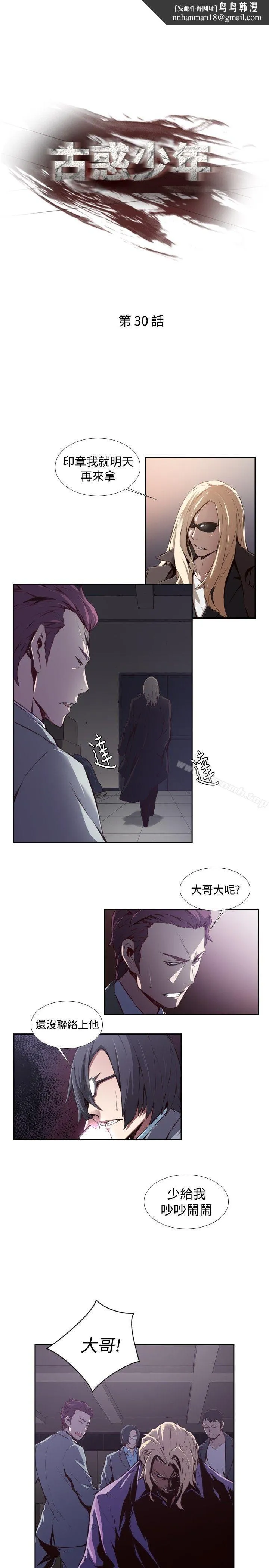古惑少年(完结) 第30话 第1页